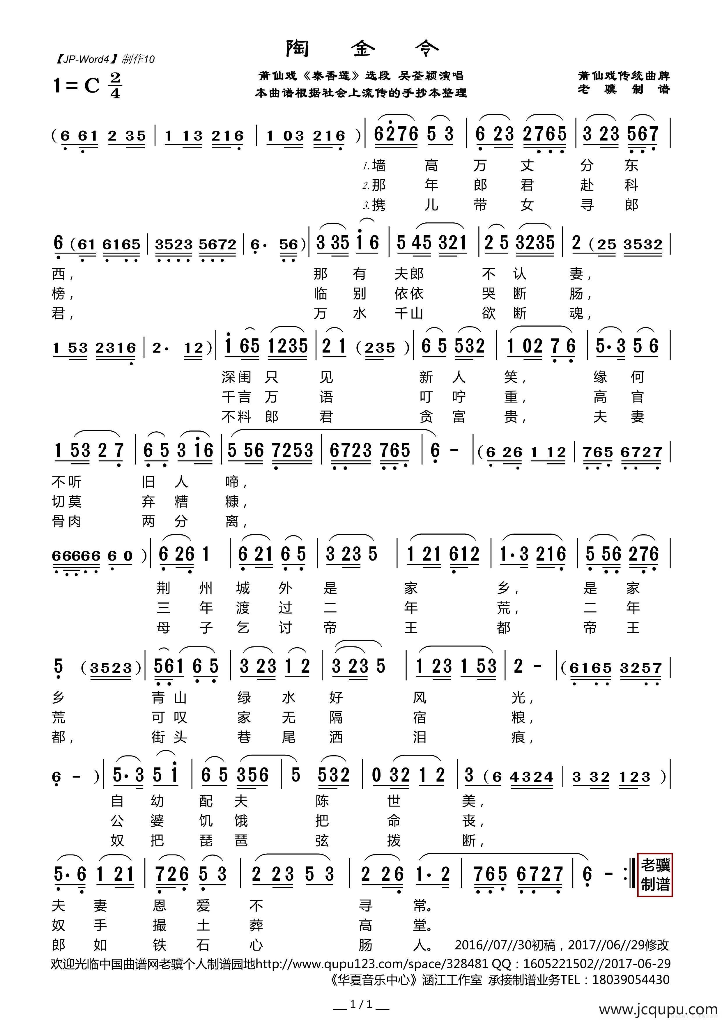 [莆仙戏]淘金令简谱