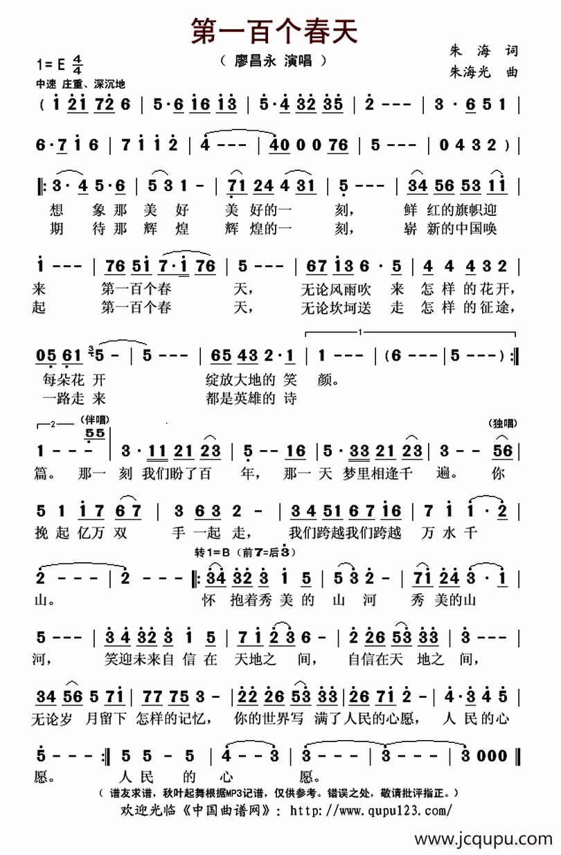 第一百个春天简谱