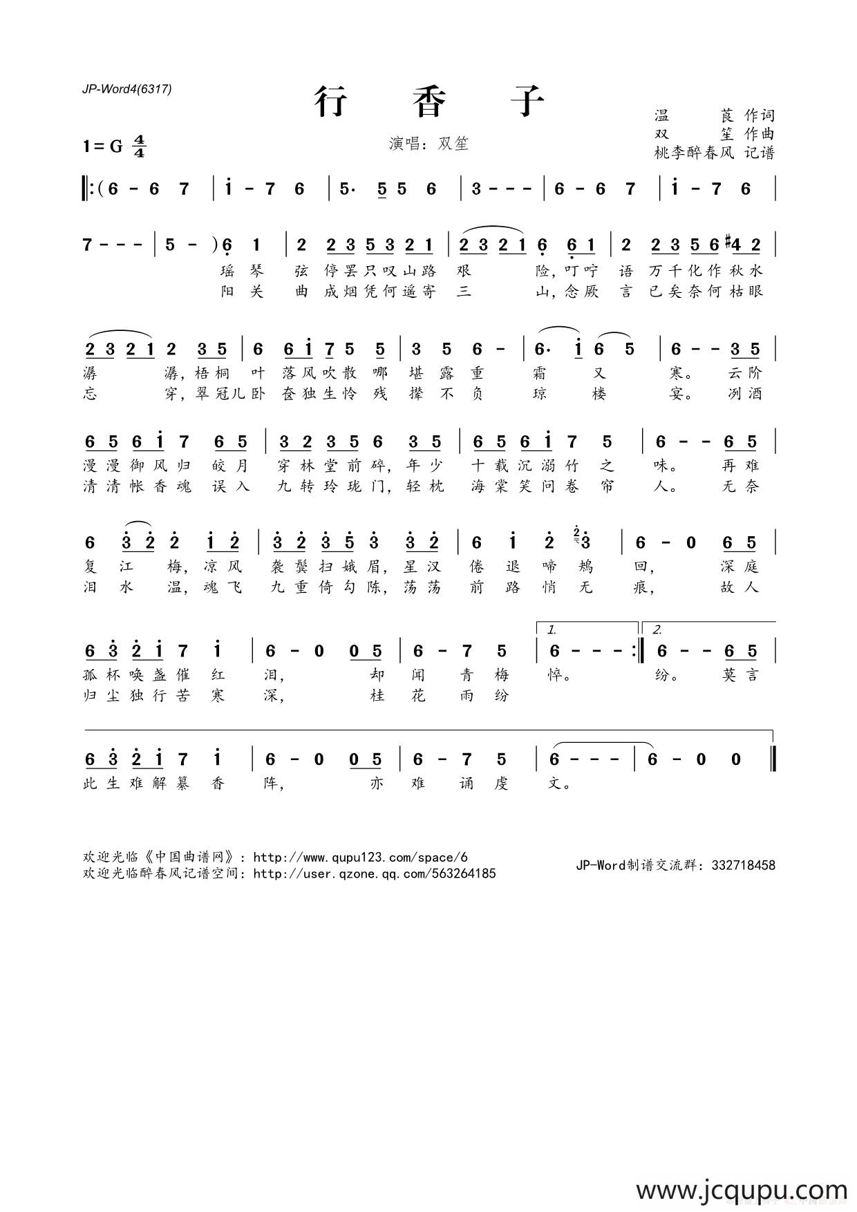 行香子（温莨词 双笙曲）简谱