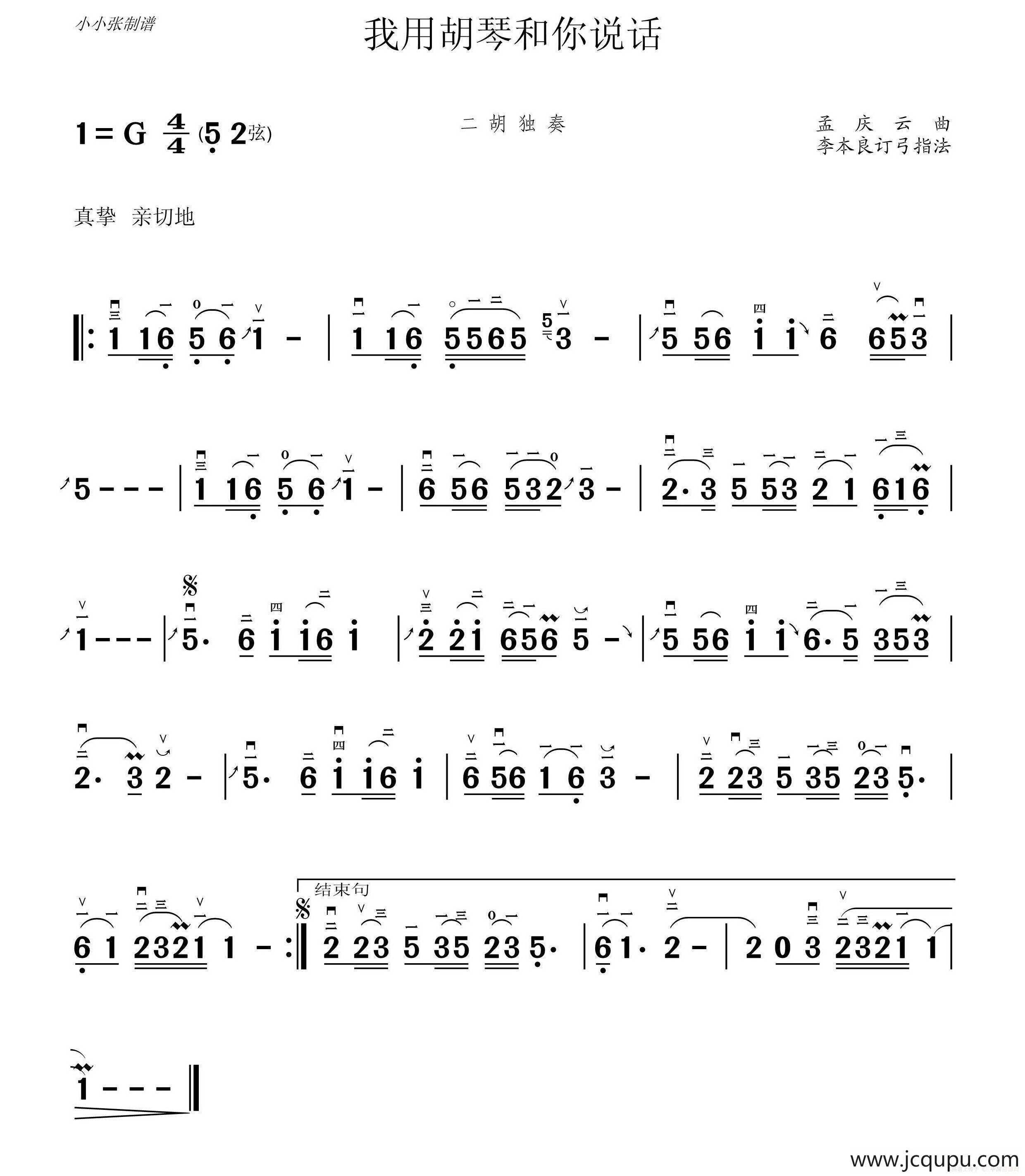 我用胡琴和你说话（二胡独奏、李本良订弓指法）简谱