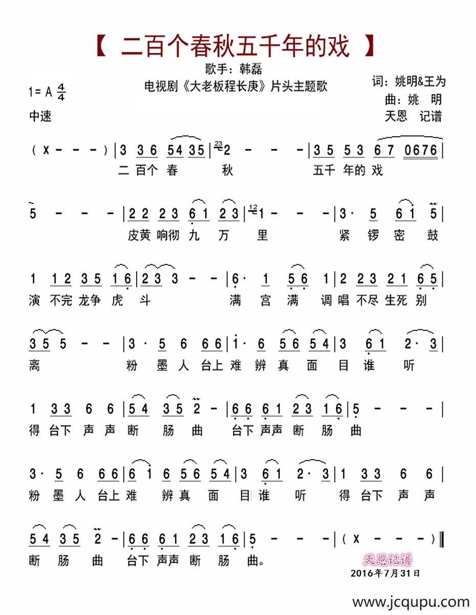 二百个春秋五千年的戏简谱