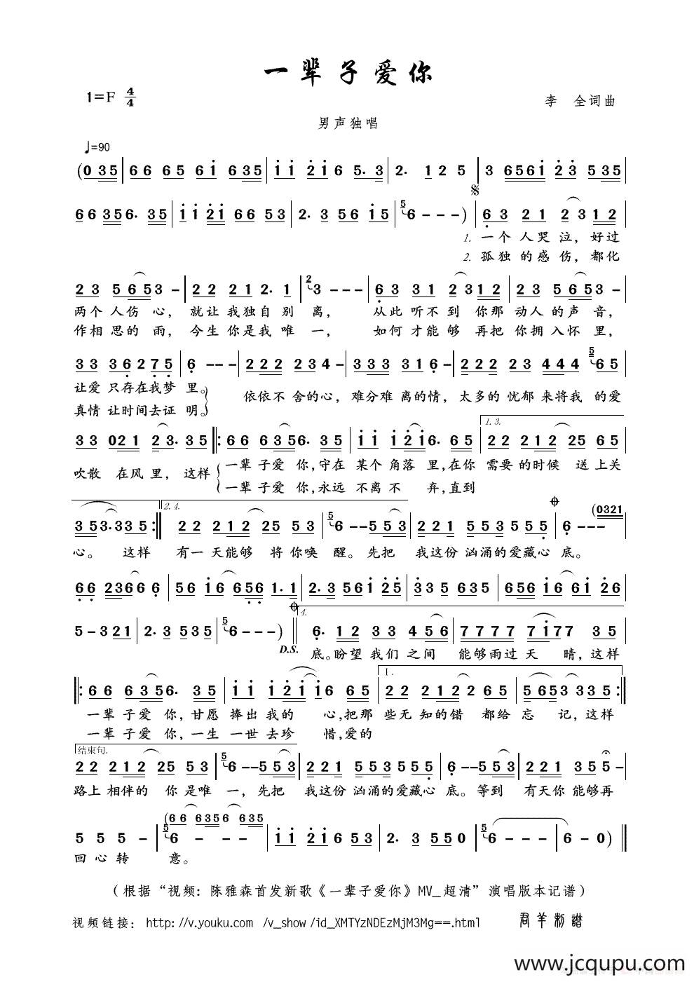 一辈子爱你（李全词曲）简谱