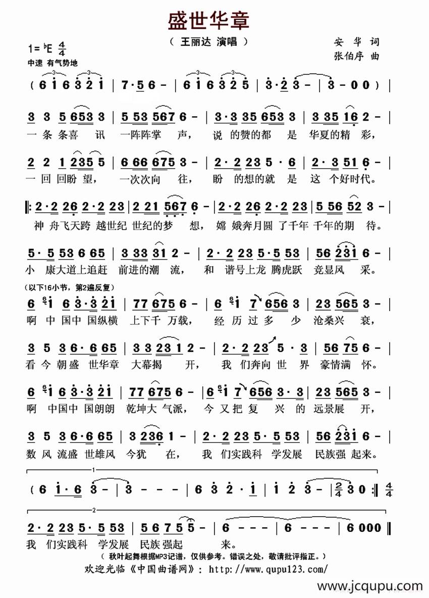 盛世华章简谱