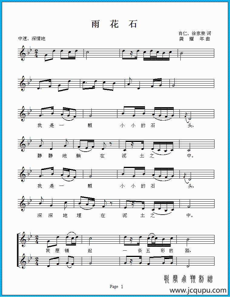 雨花石（合唱）简谱