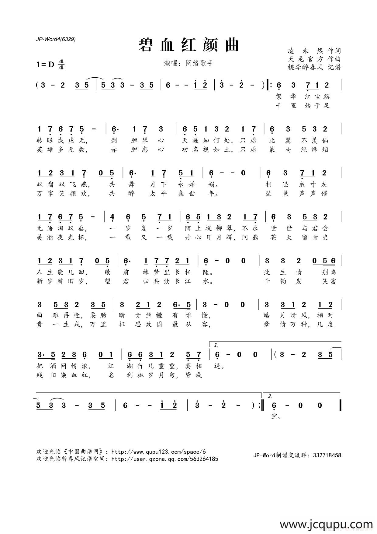 碧血红颜曲简谱