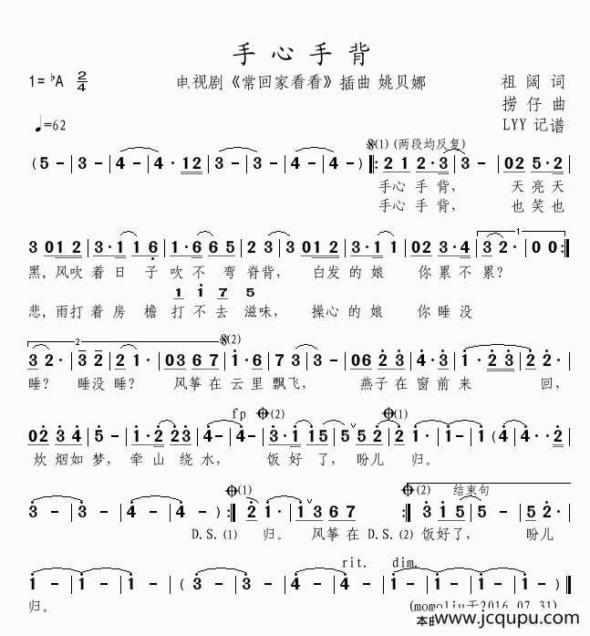 手心手背（电视剧《常回家看看》插曲）简谱