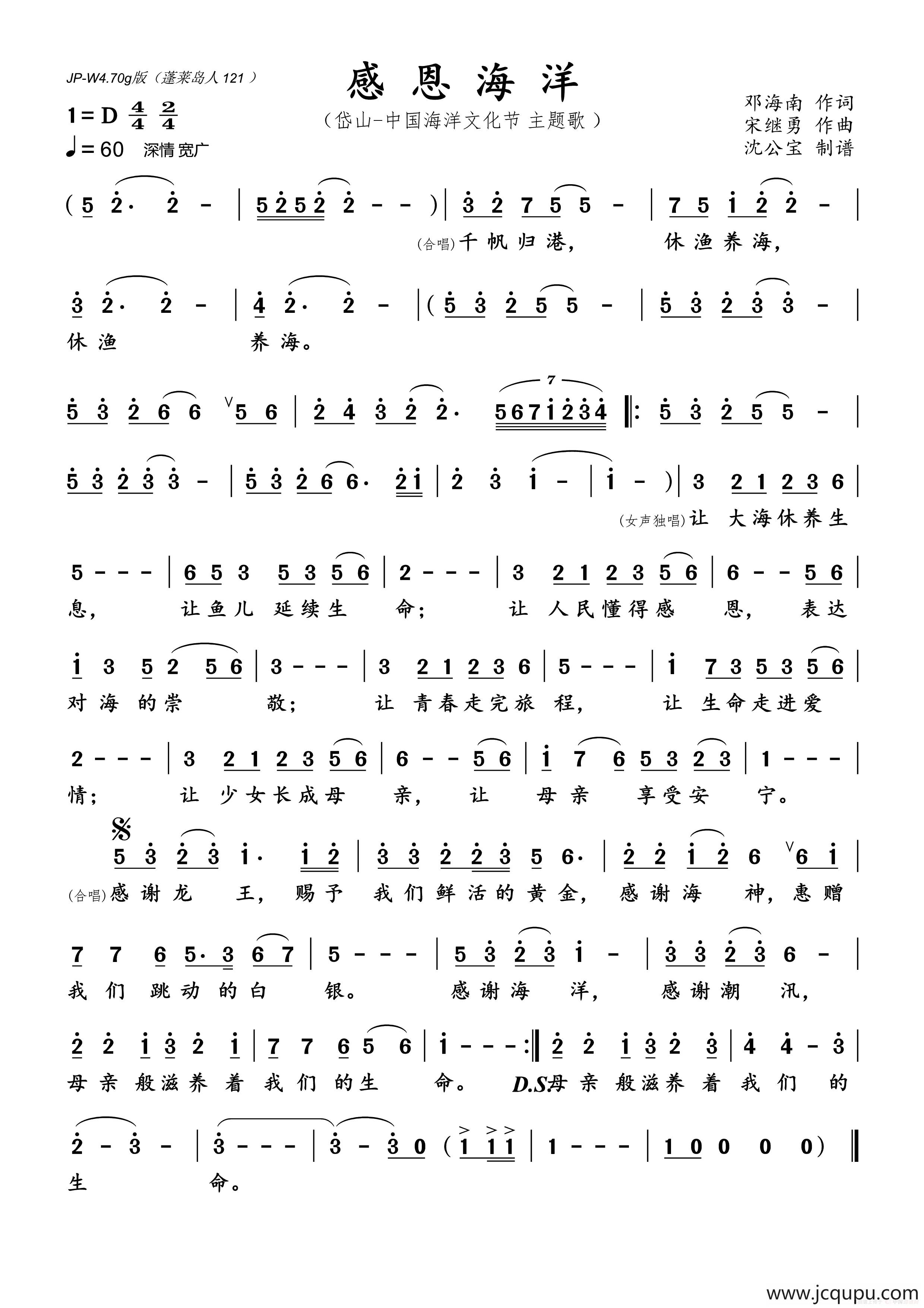 感恩海洋-修正版（中国海洋文化节主题歌）简谱