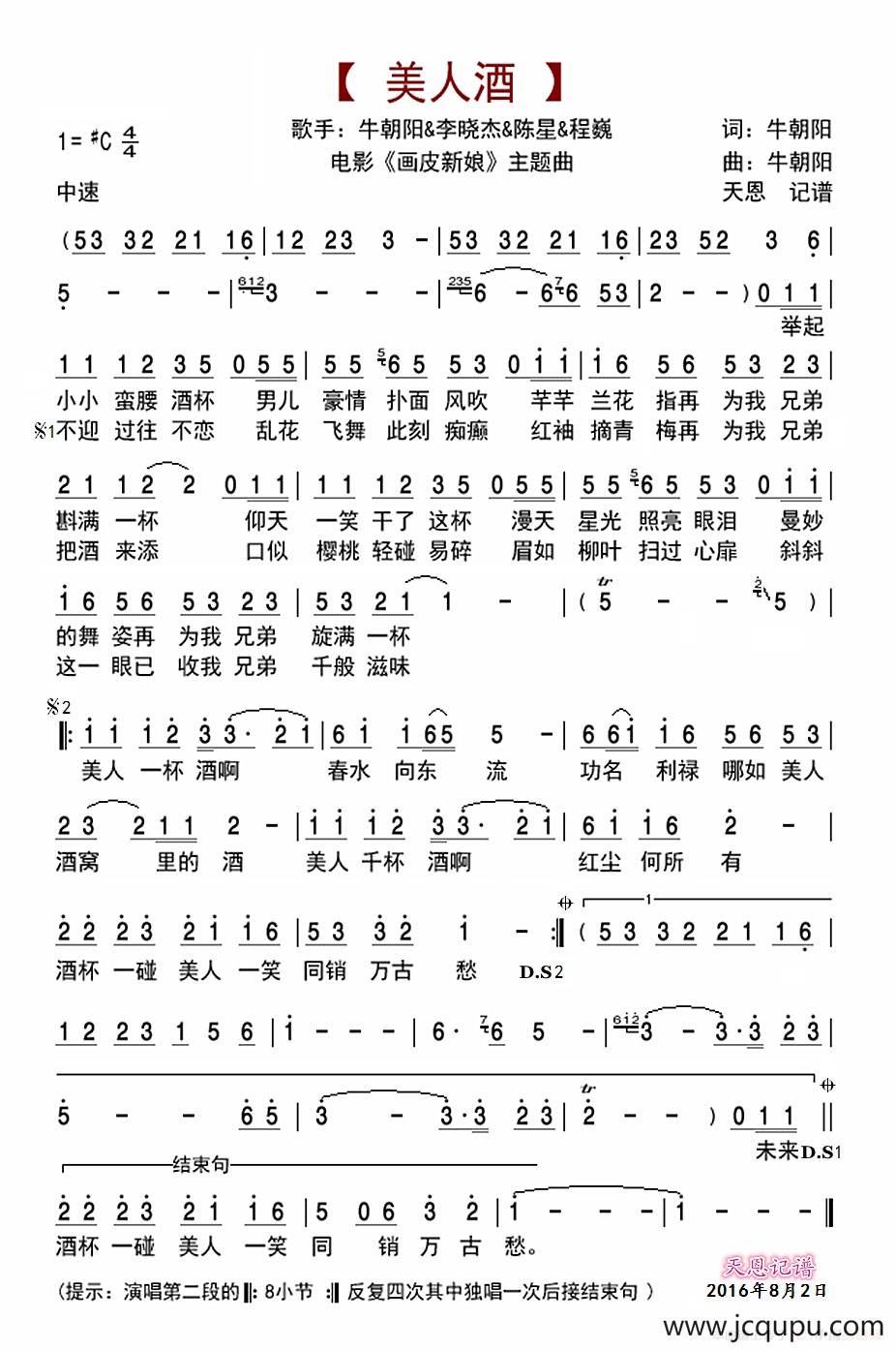 美人酒（电影《画皮新娘》主题曲）简谱