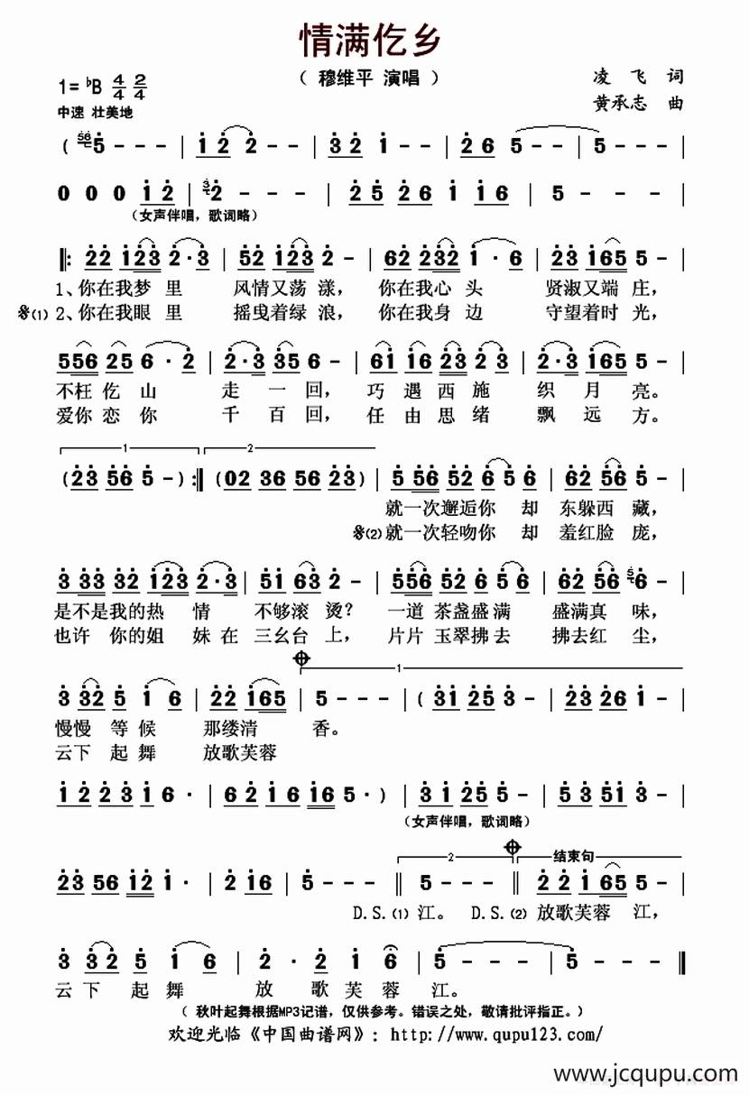 情满仡乡简谱