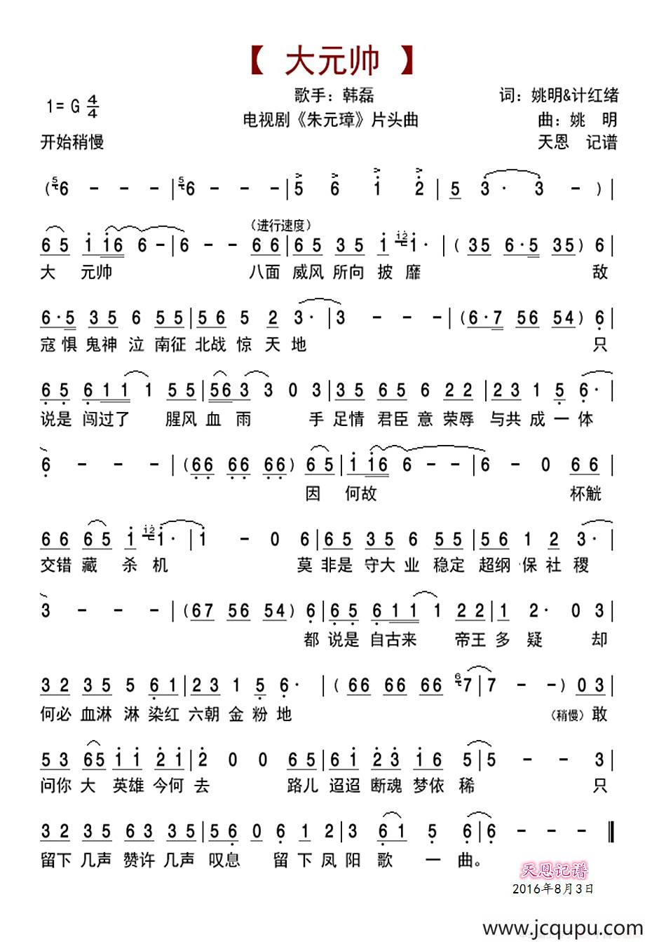 大元帅（电视剧《朱元璋》片头主题歌）简谱