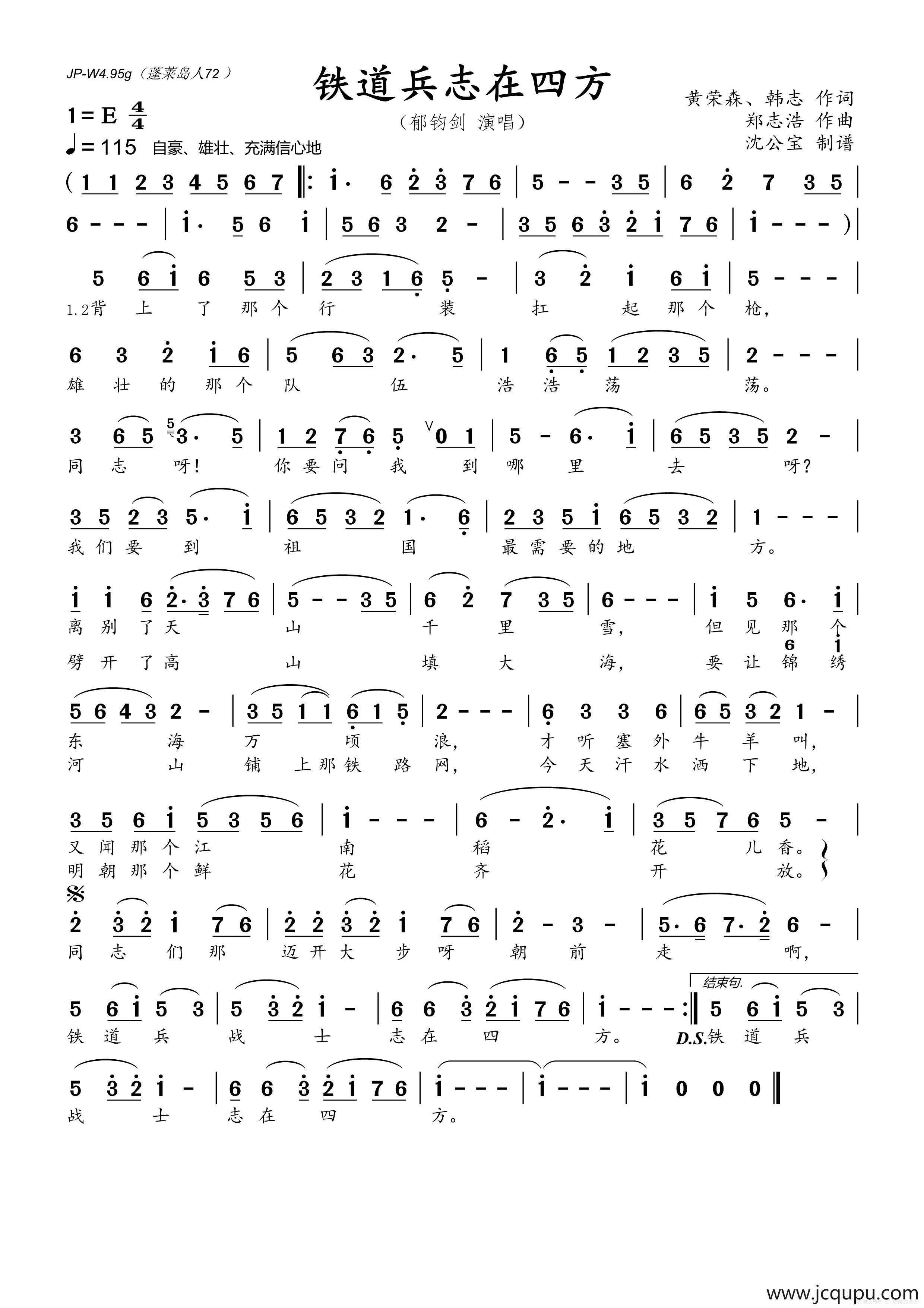 铁道兵志在四方(郁钧剑)简谱-曲谱 - 酷好简谱