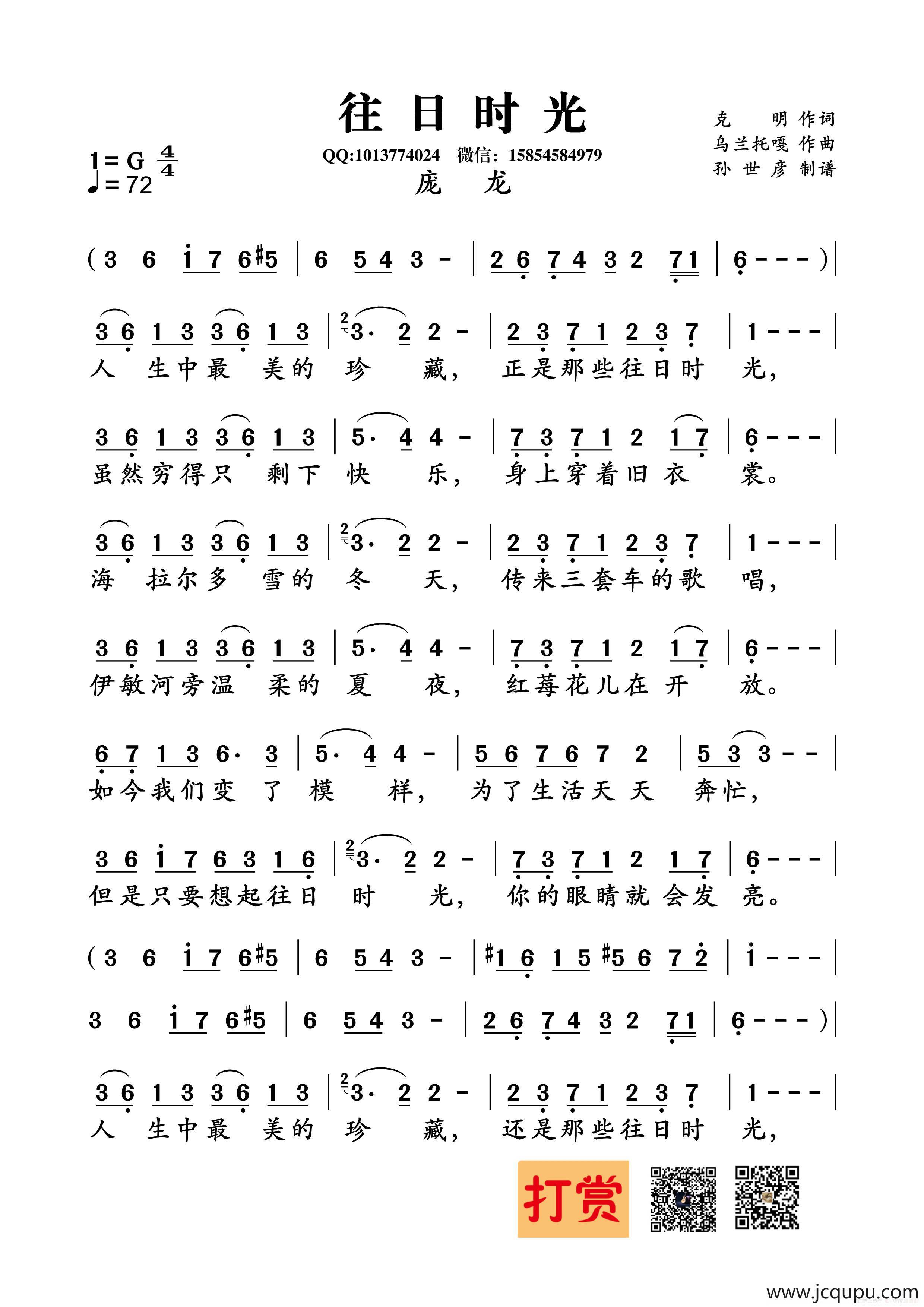 往日时光（克明词 乌兰托嘎曲）简谱