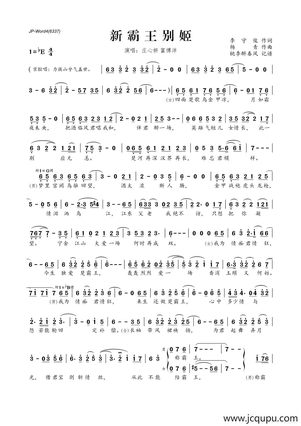 ​新霸王别姬（李守俊词 李青曲）简谱