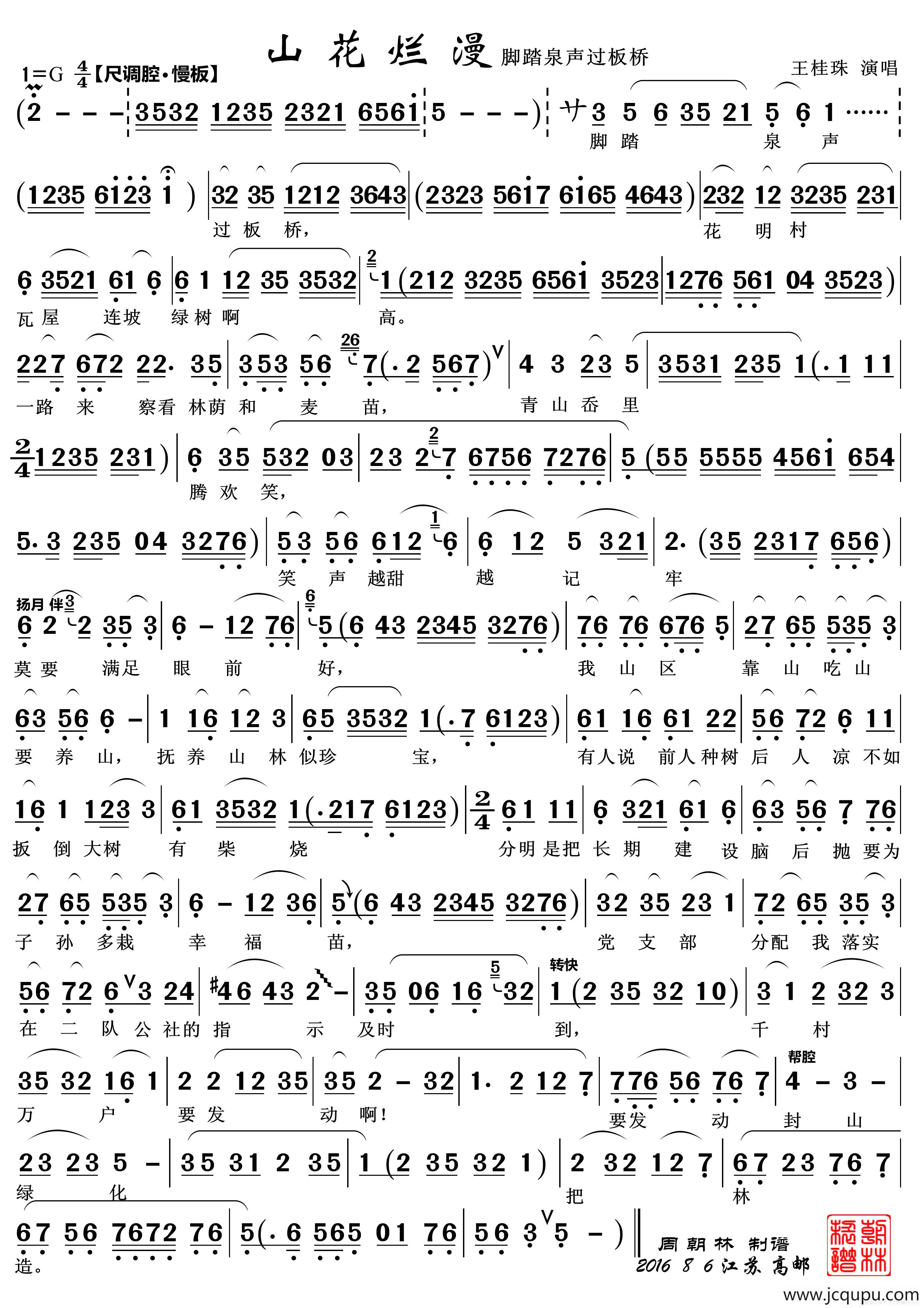 脚踏泉声 月下归来(越剧《山花烂漫》唱段2首)简谱-曲谱 - 酷好简谱