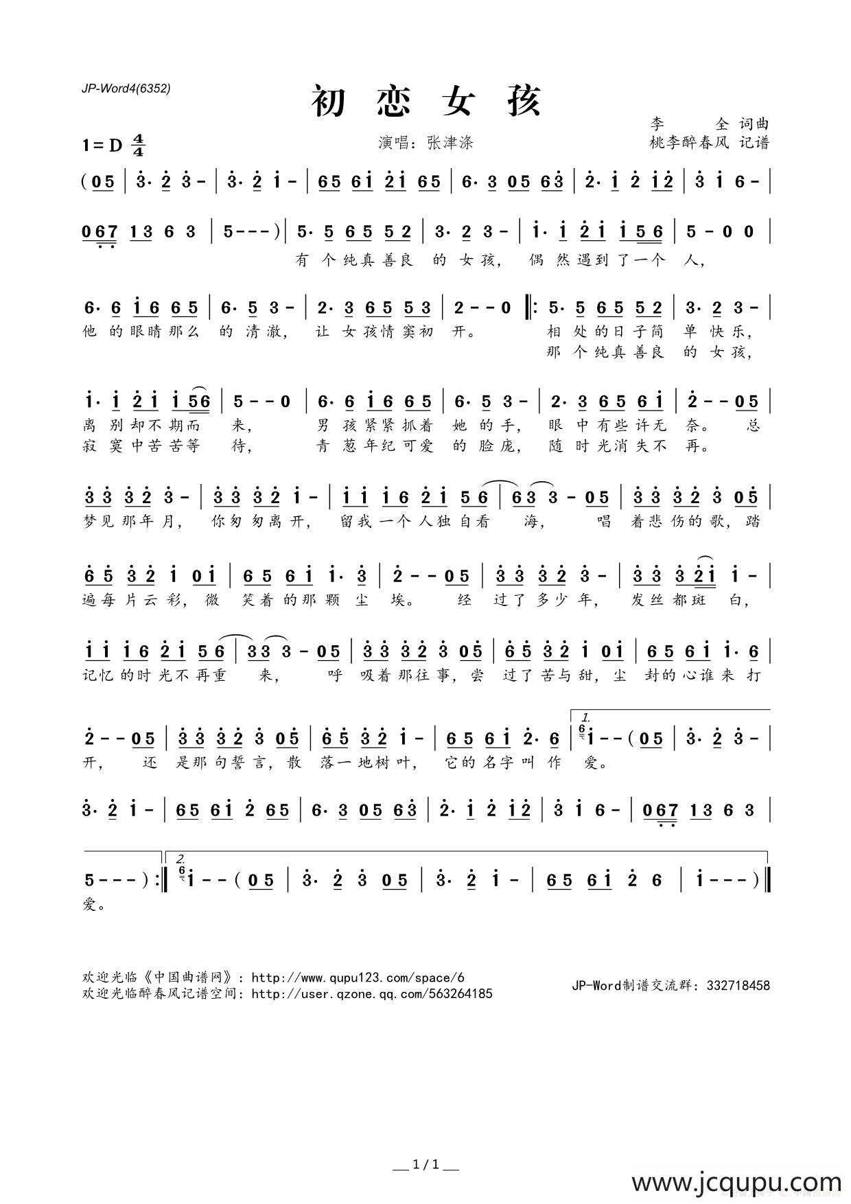 ​初恋女孩简谱