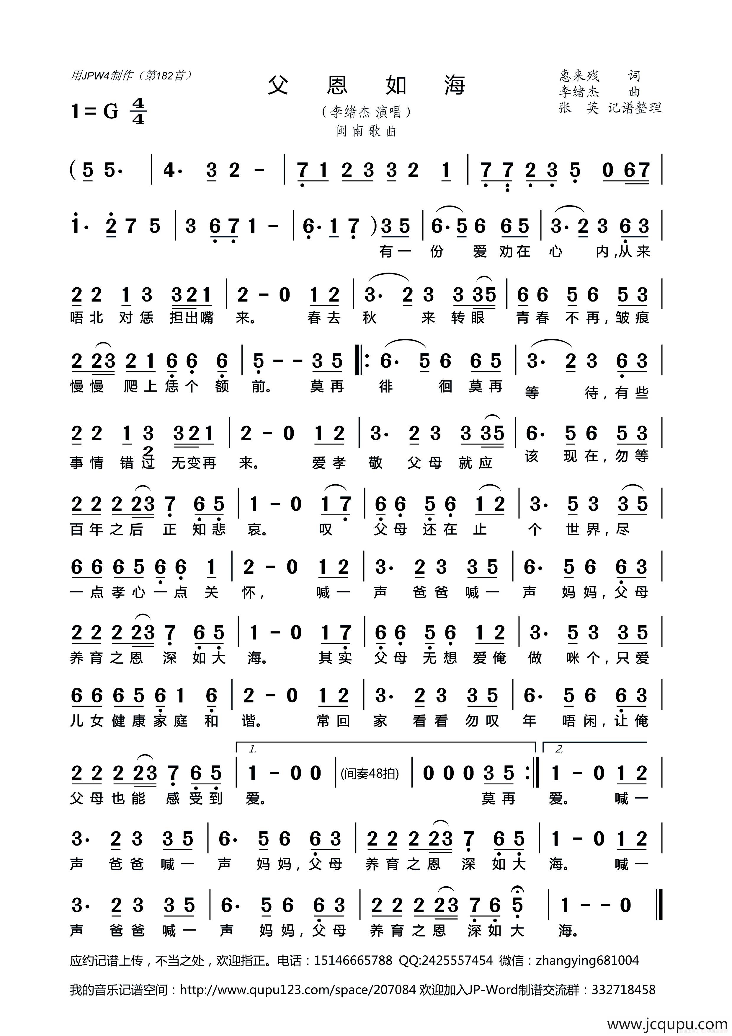 父恩如海简谱