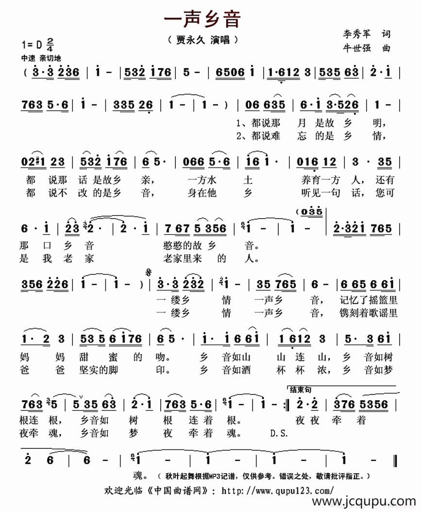 一声乡音简谱