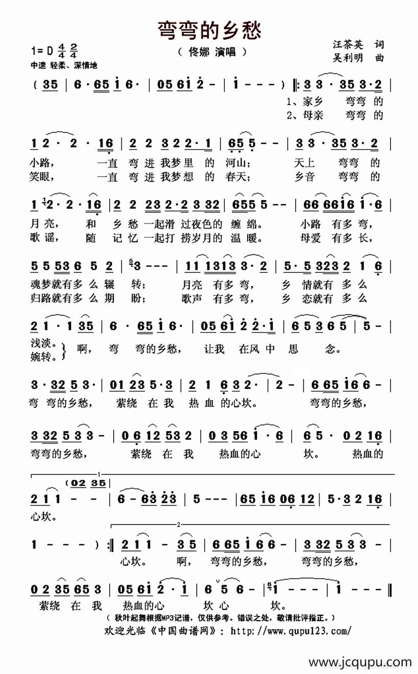 弯弯的乡愁简谱