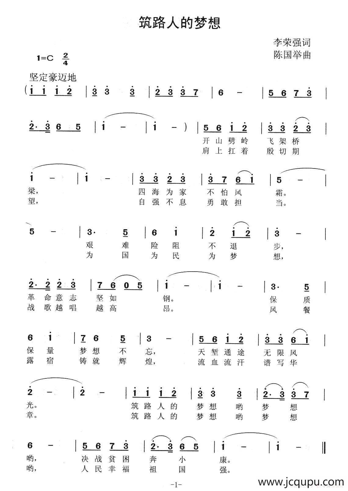 筑路人的梦想简谱