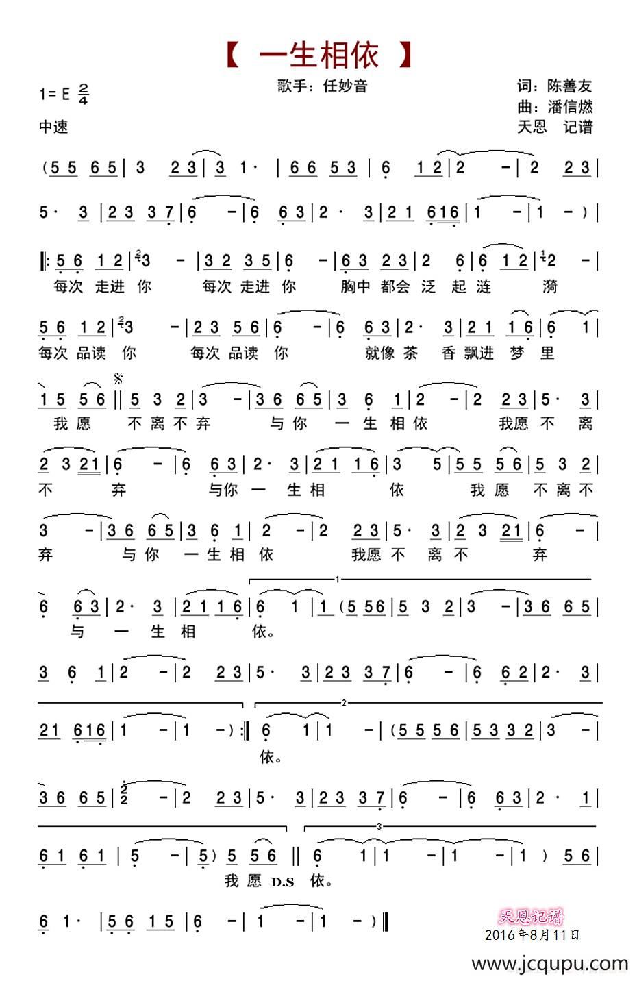 一生相依(陈善友词 潘信燃曲)简谱-曲谱 - 酷好简谱