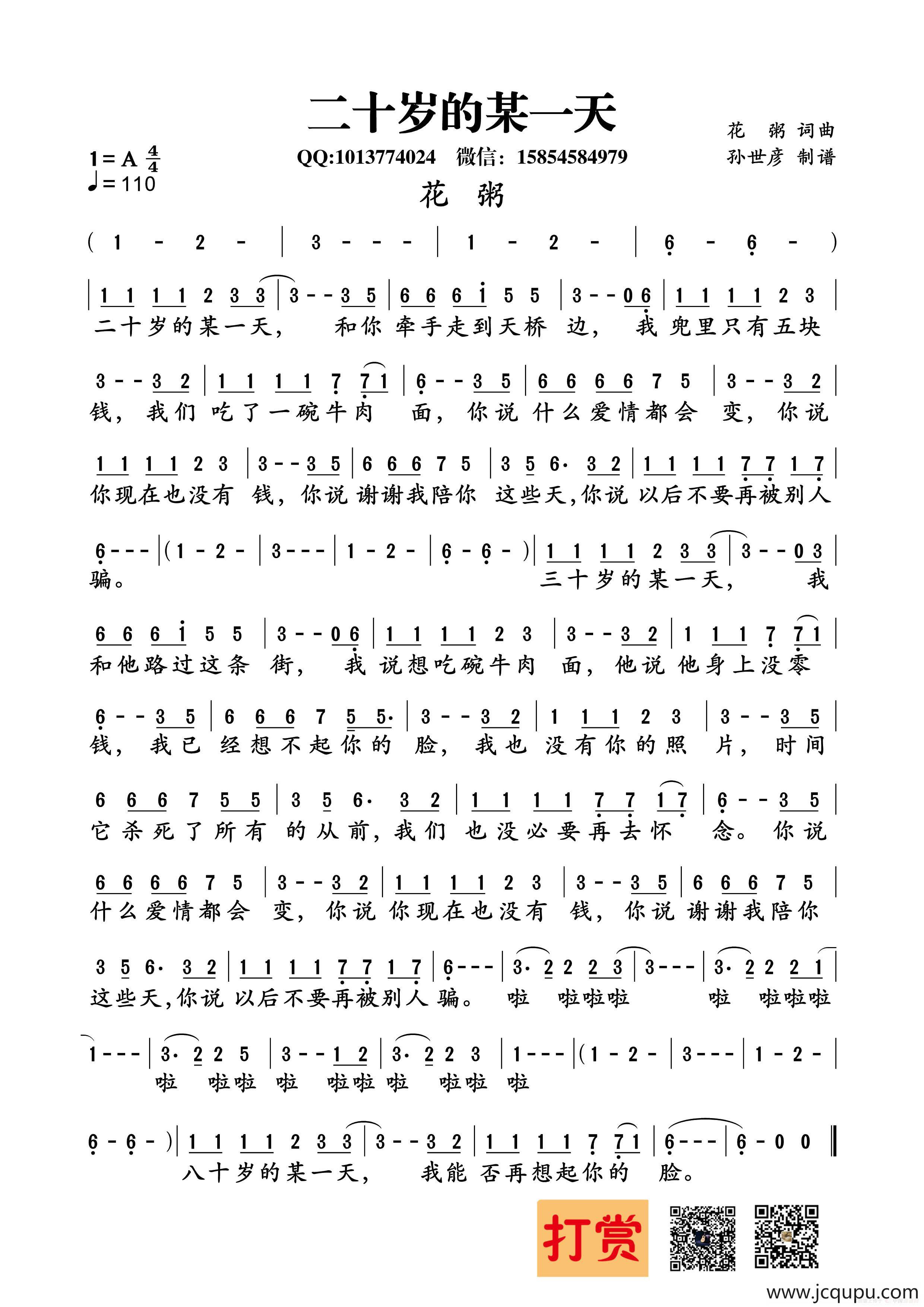 二十岁的某一天（花粥 词曲）简谱