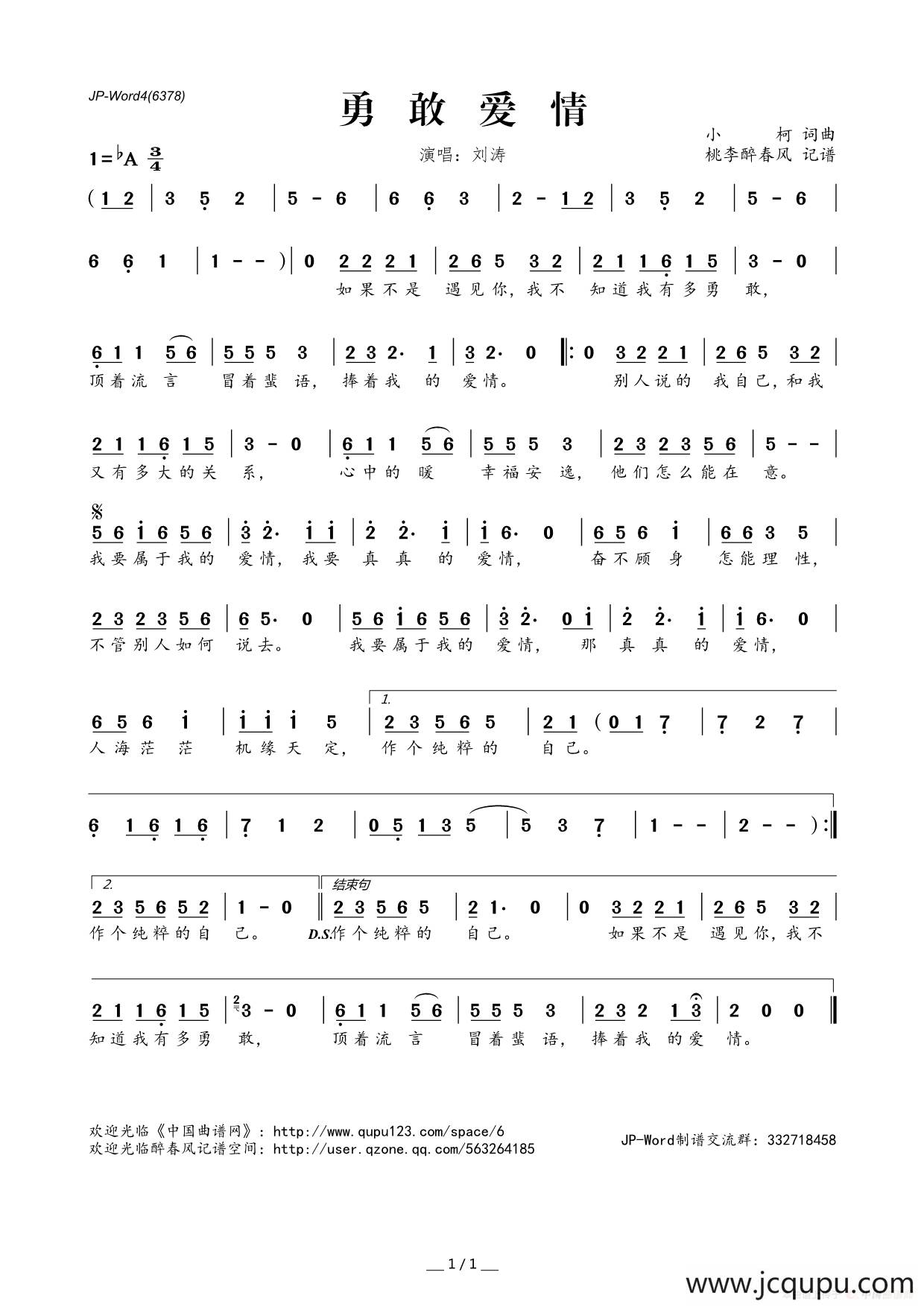 ​勇敢爱情简谱