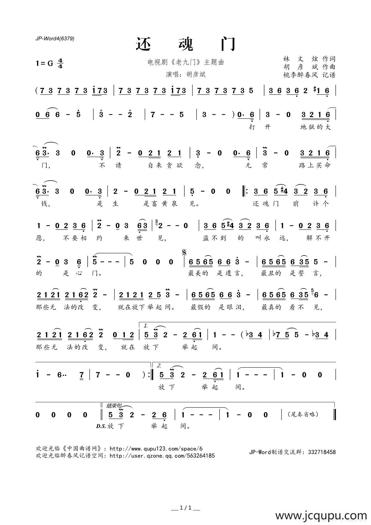 ​还魂门（电视剧《老九门》主题曲）简谱