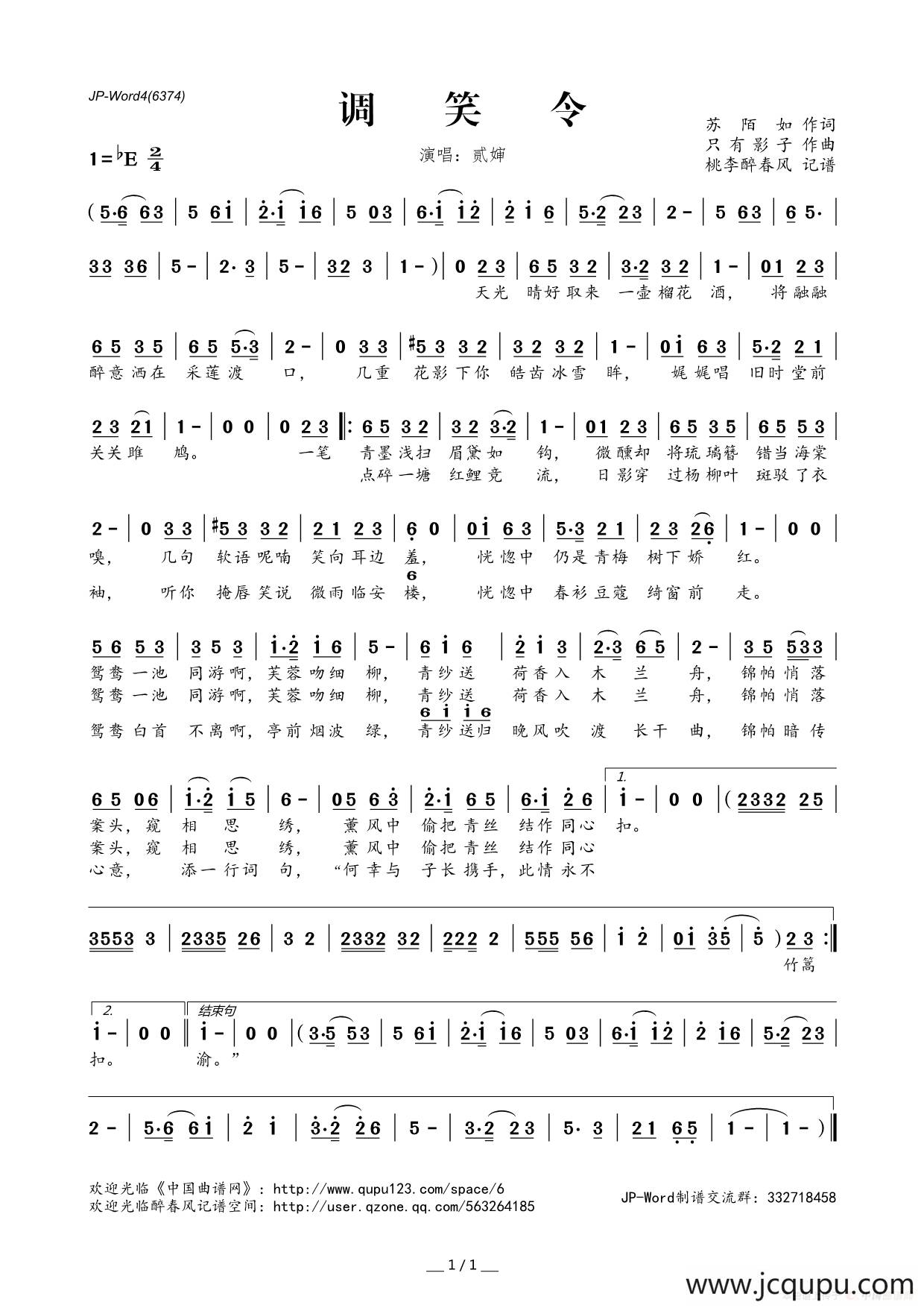 ​调笑令（苏陌如词 只有影子曲）简谱