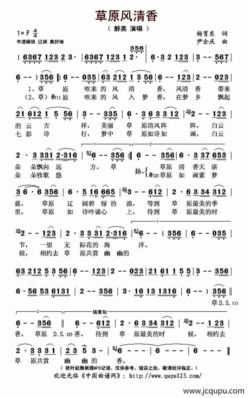 草原风清香简谱