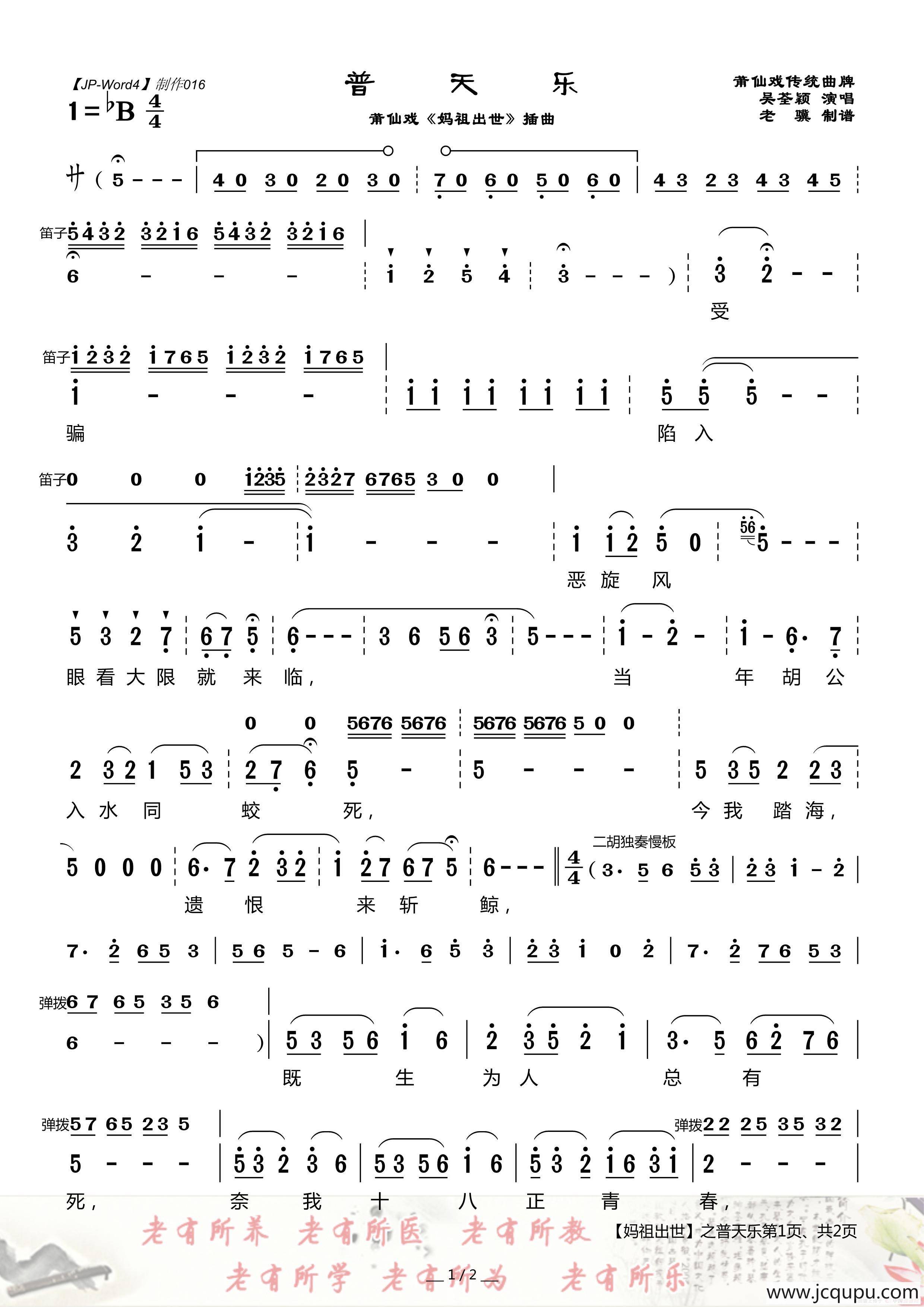 [莆仙戏]普天乐（《妈祖出世》选段）简谱