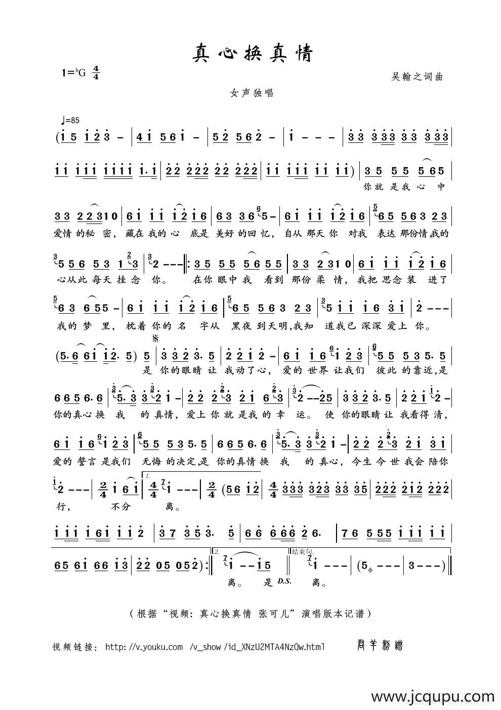 真心换真情(吴翰之词曲)简谱-曲谱 - 酷好简谱