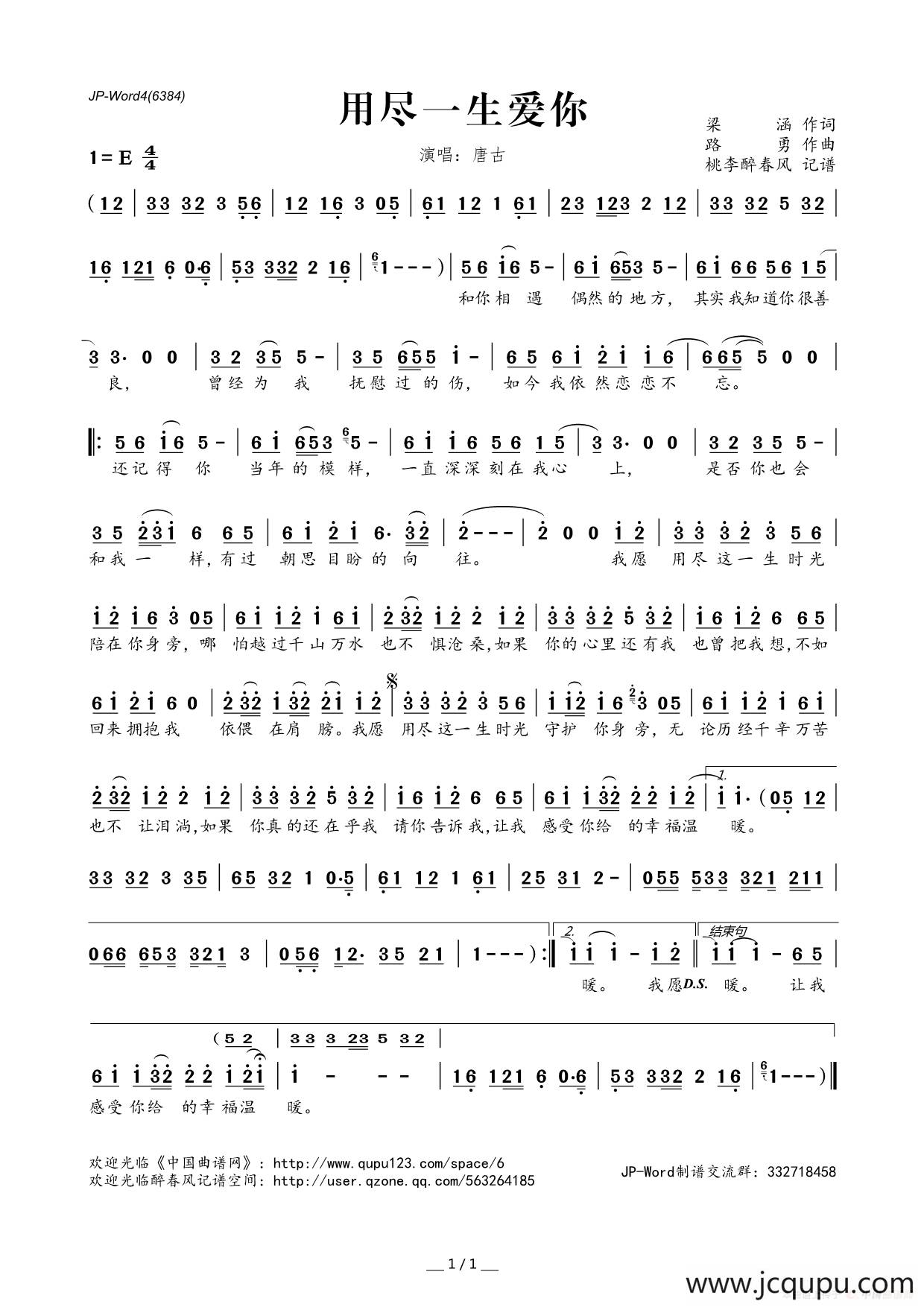 ​用尽一生爱你简谱
