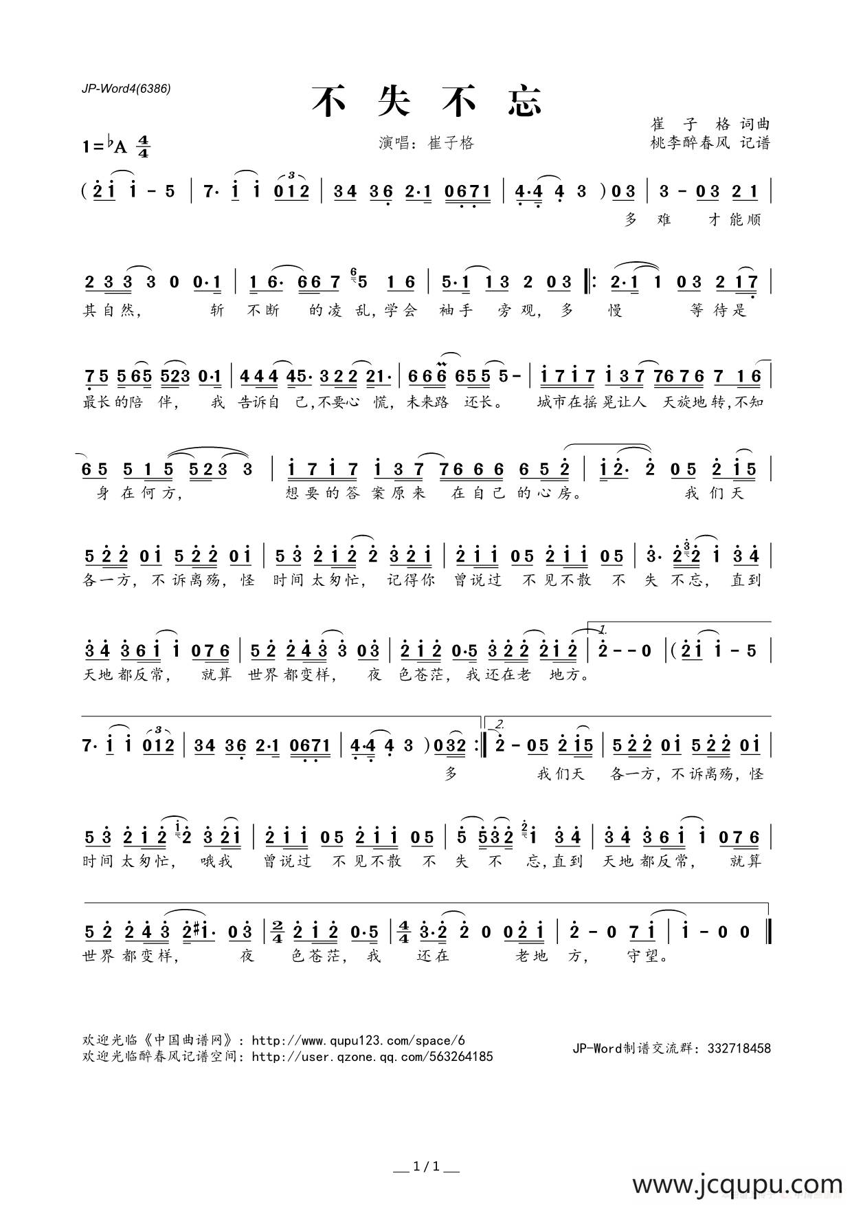 ​不失不忘简谱