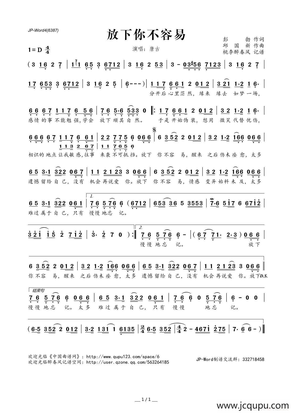 ​放下你不容易简谱