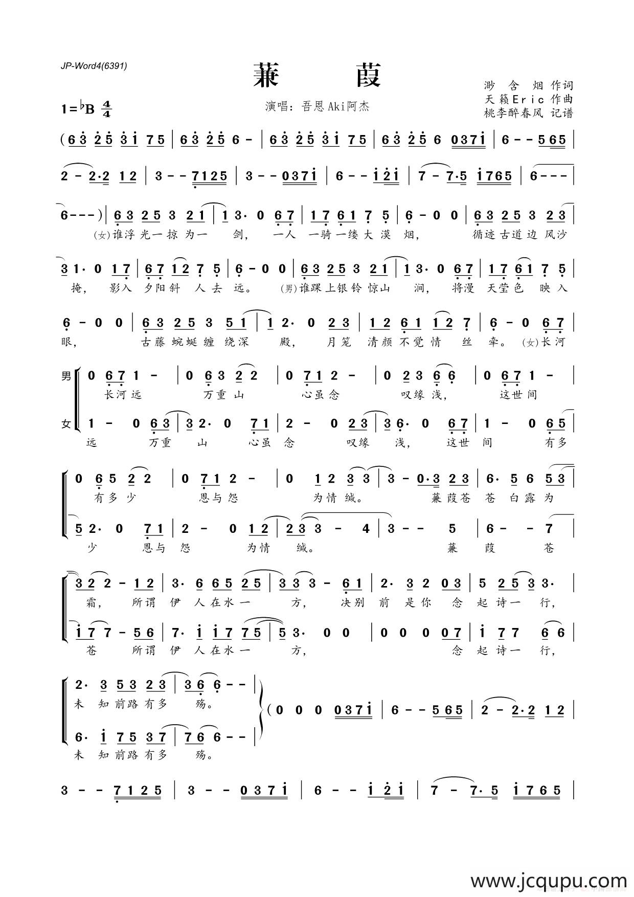 蒹葭（渺含烟词 天籁Eric曲）简谱