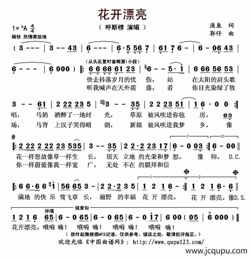 花开漂亮简谱