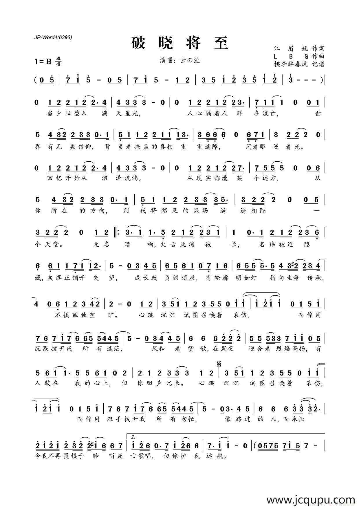 破晓将至简谱