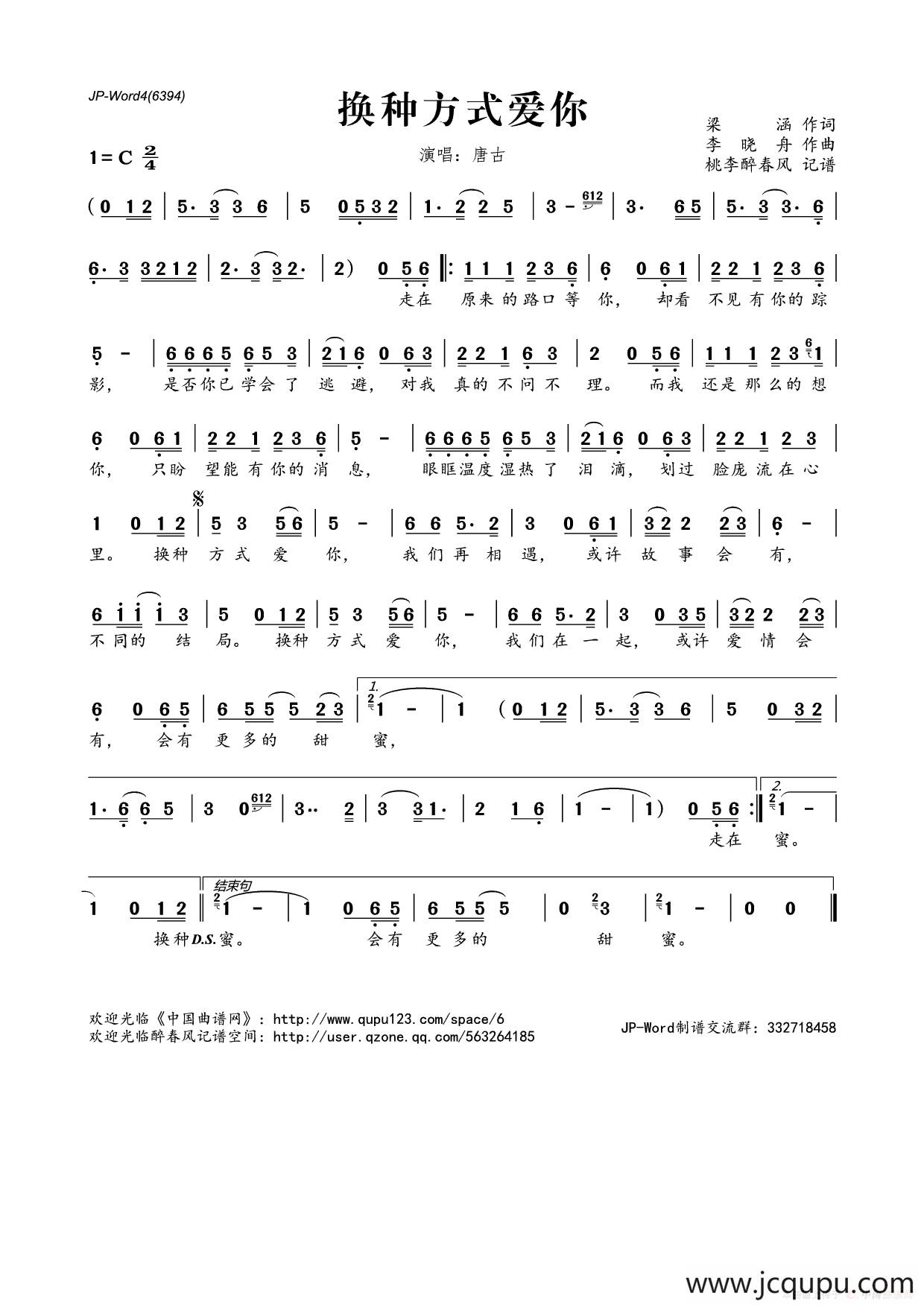 ​换种方式爱你简谱