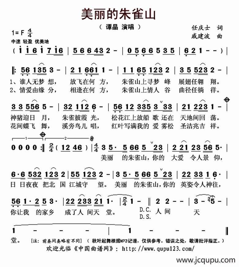 美丽的朱雀山简谱