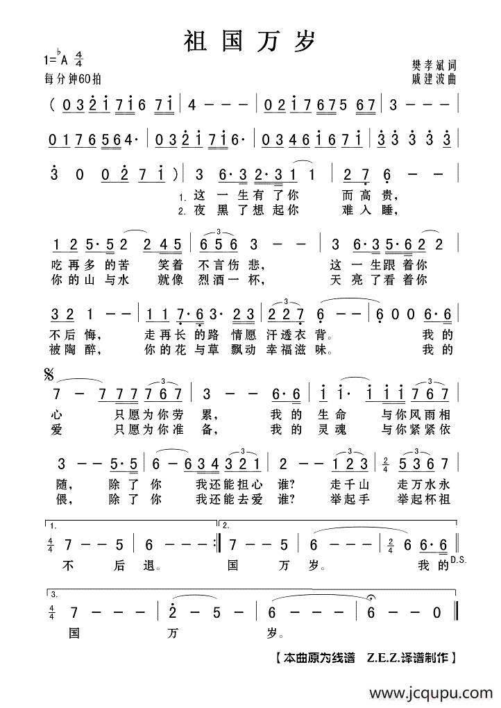 祖国万岁（樊孝斌词 戚建波曲）简谱
