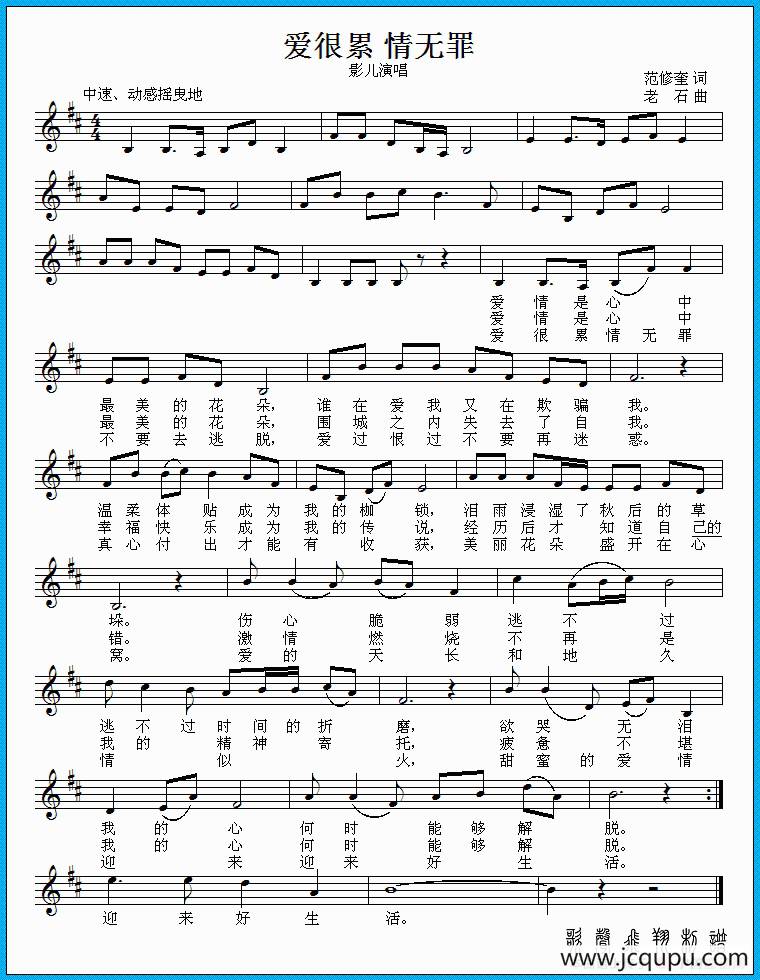 爱很累 情无罪简谱