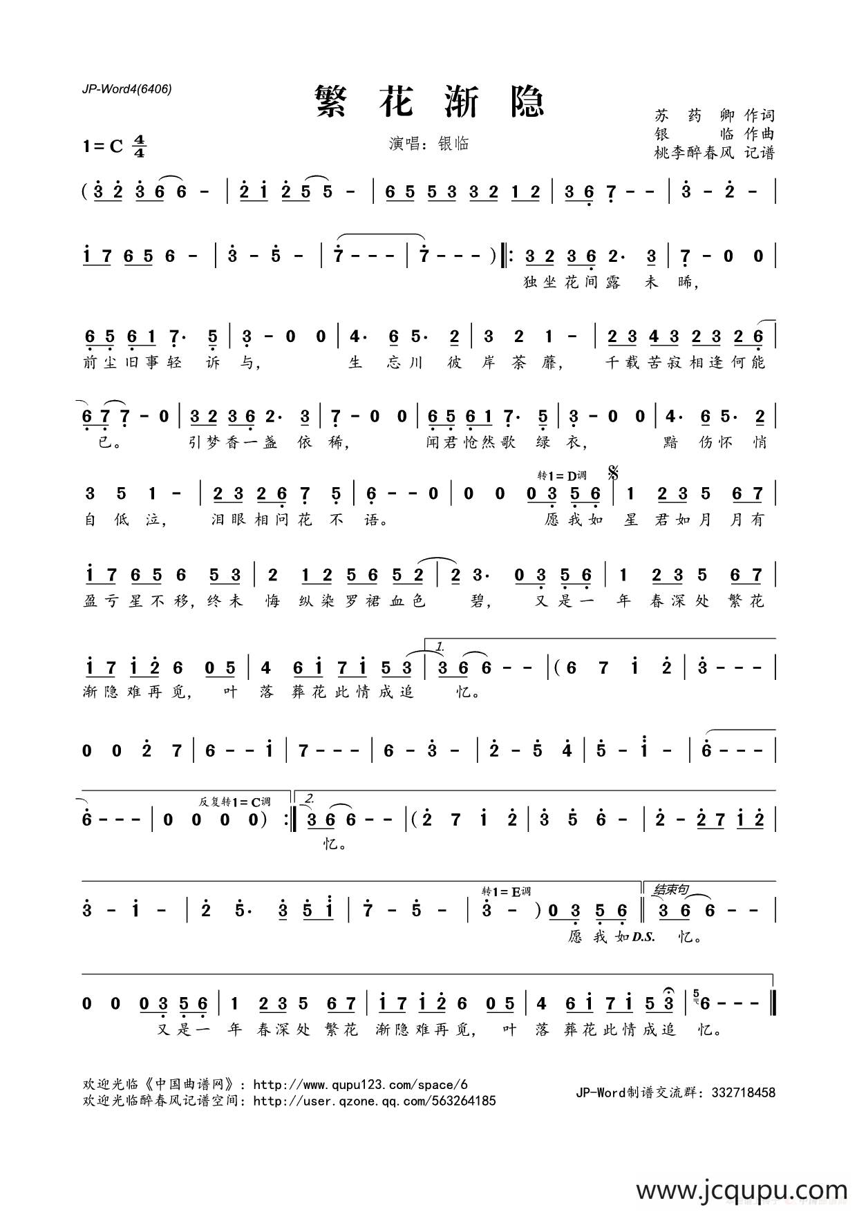 ​繁花渐隐简谱
