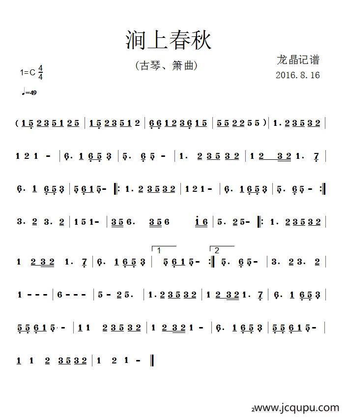 涧上春秋（古琴、箫曲）简谱