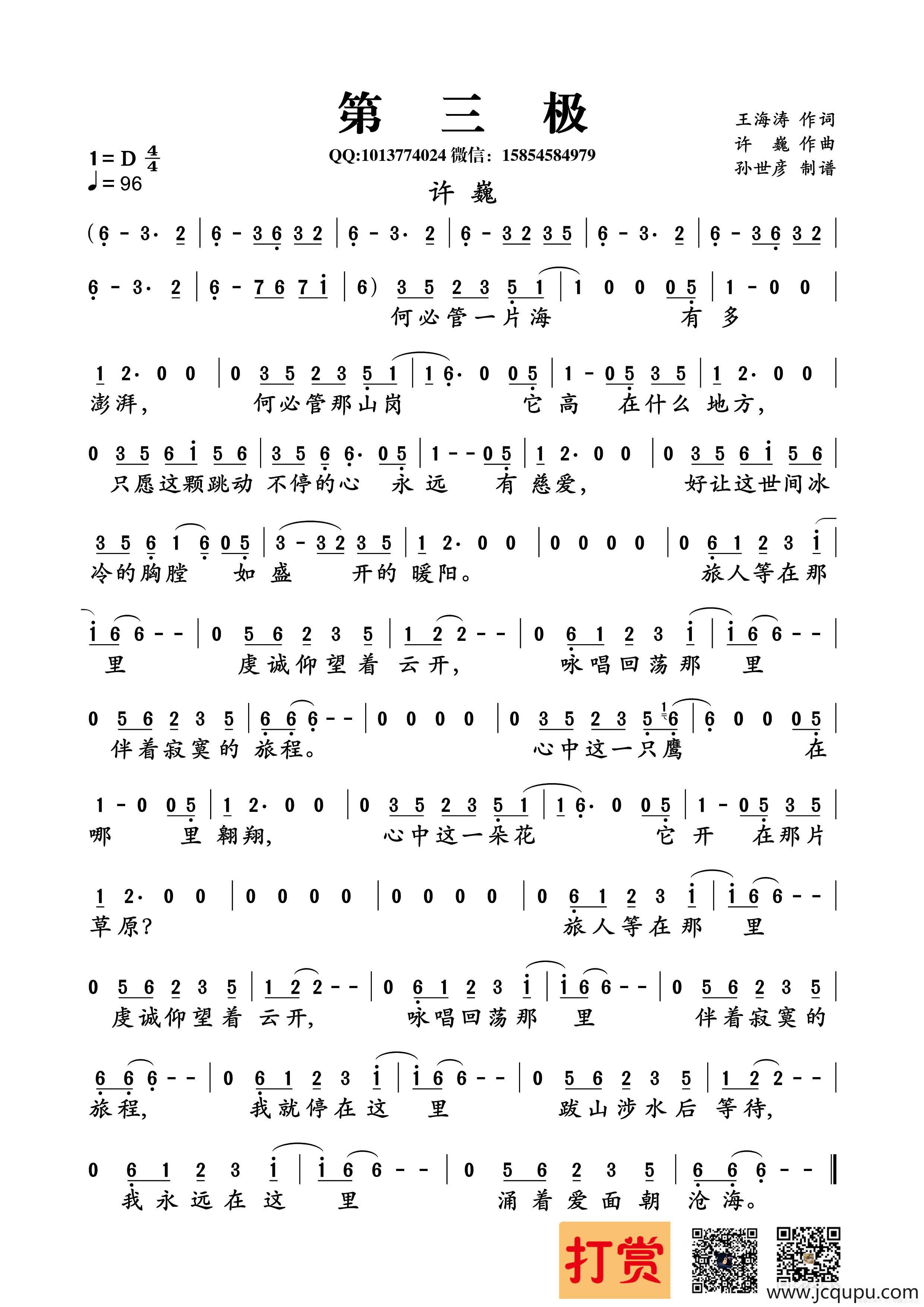 第三极（王海涛词 许巍曲）简谱