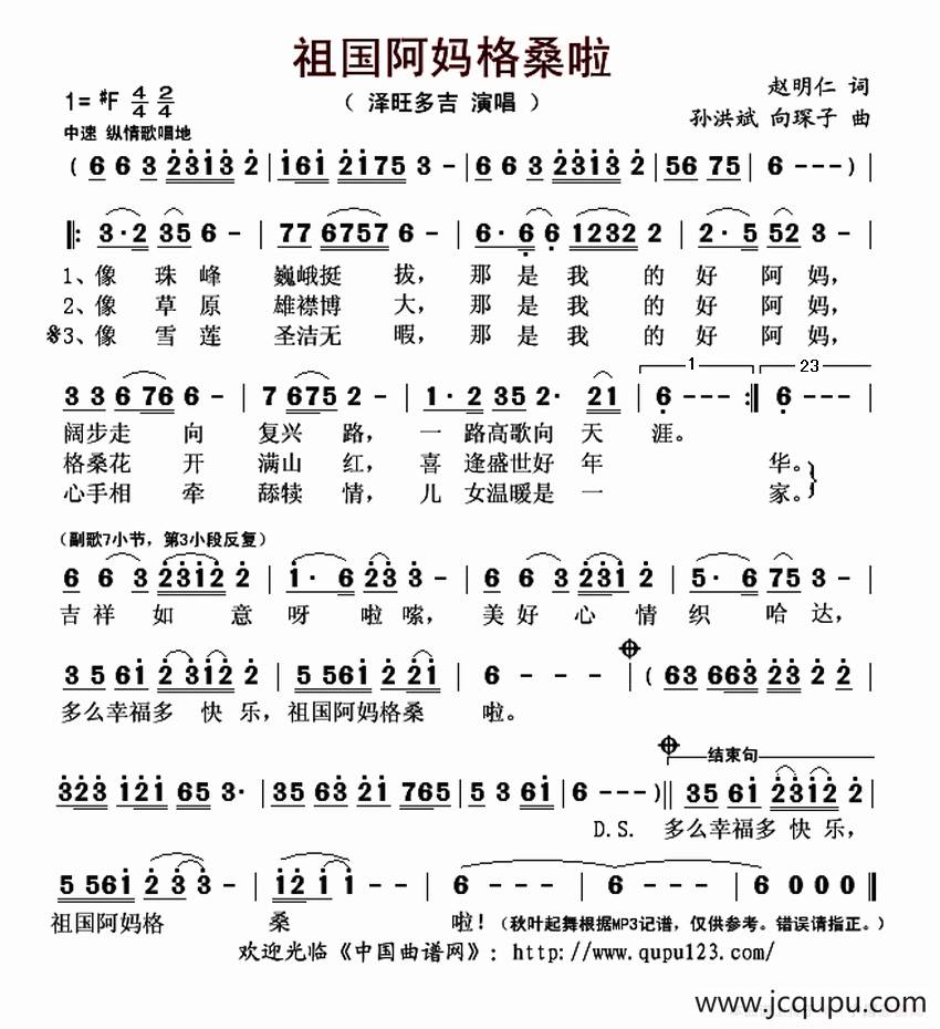 祖国阿妈格桑啦简谱