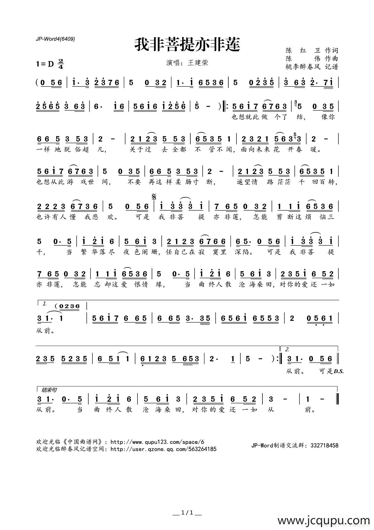 我非菩提亦非莲简谱