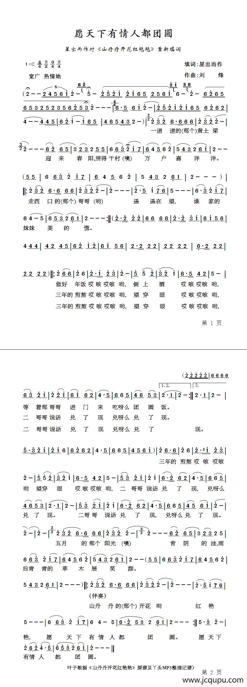 愿天下有情人都团圆简谱
