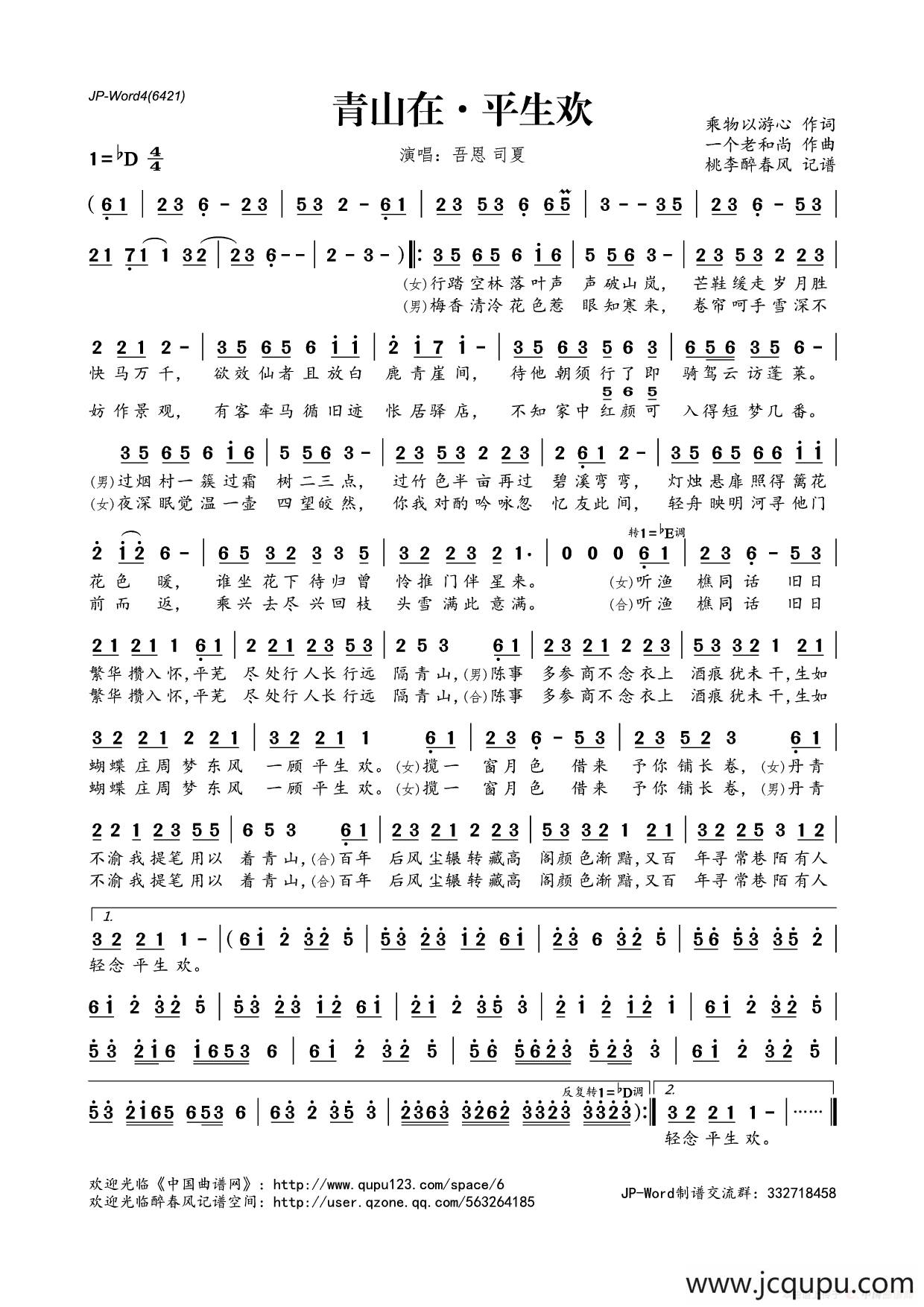 ​青山在·平生欢简谱