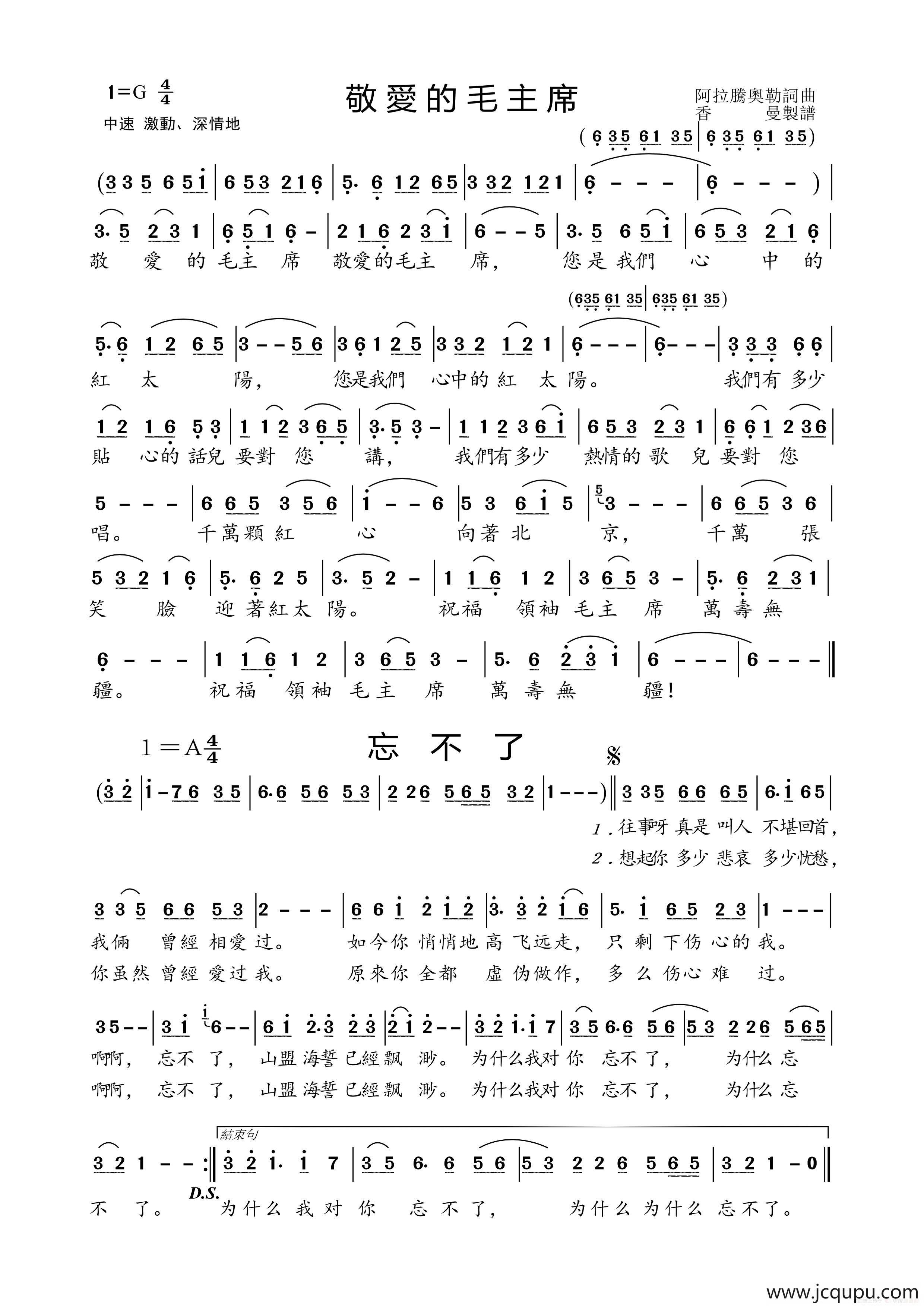 敬爱的毛主席简谱