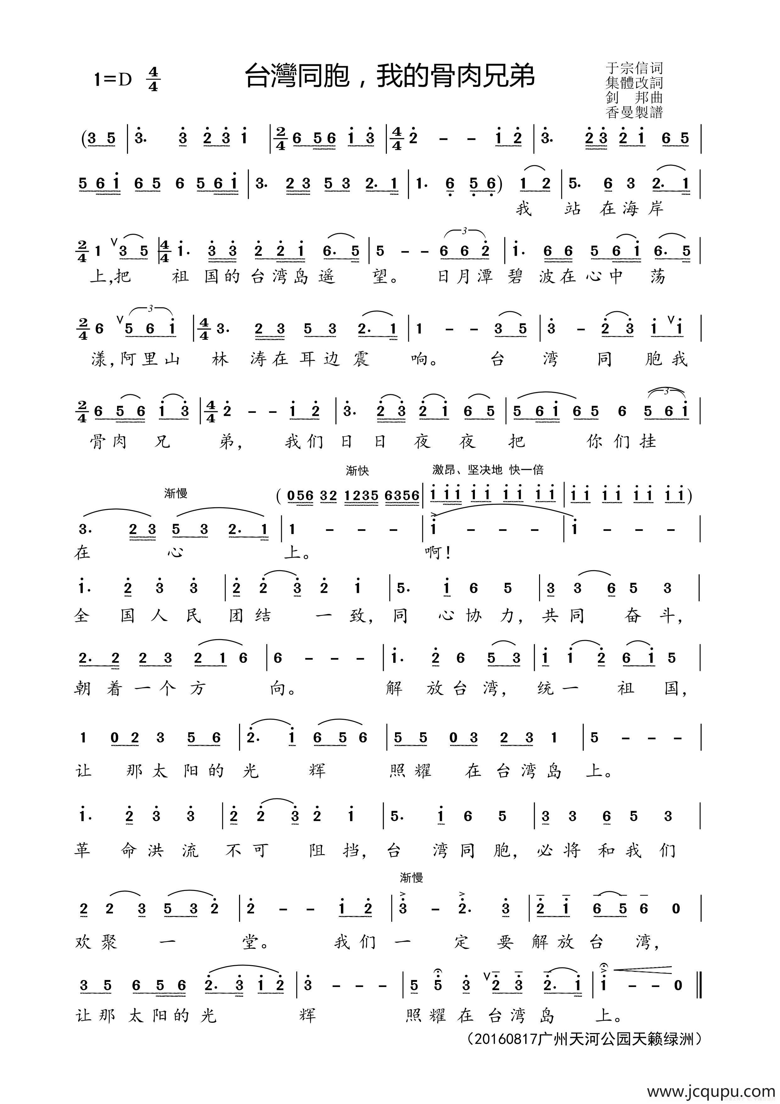 台湾同胞，我的骨肉兄弟简谱